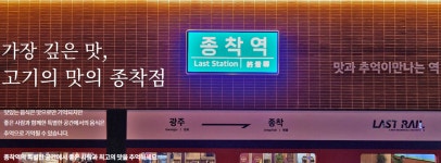 종착역 서산호수공원점
