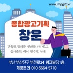 종합광고기획창운