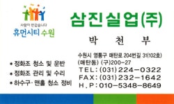 삼진실업
