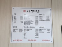 김송정머리터 더예쁨헤어