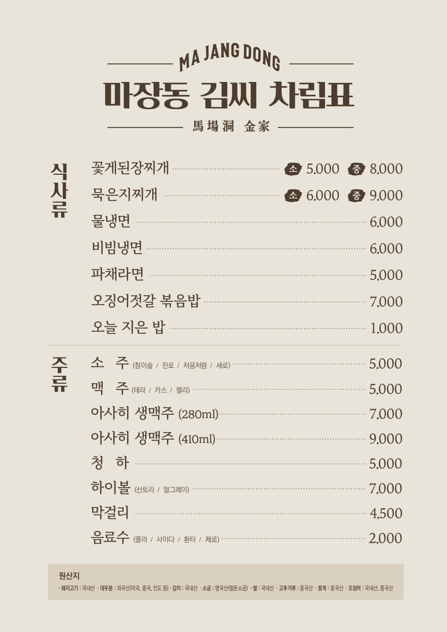 마장동김씨 우장산역점 이미지