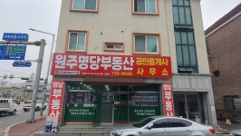 원주명당부동산공인중개사사무소