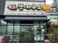 팻키우소
