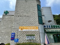 도고온천요양병원