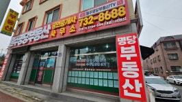 원주명당부동산공인중개사사무소