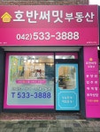 호반써밋공인중개사사무소