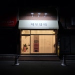 지오뷰티