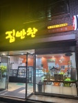 엄마집반찬