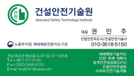 건설안전기술원
