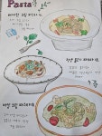 파스따