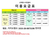 골프존 신목동스크린골프