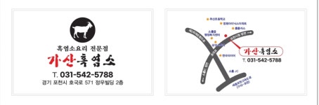 가산흑염소