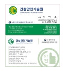 건설안전기술원
