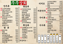 주주상회