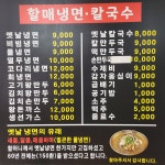 할매냉면