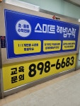 스마트해법수학 기안신미주점