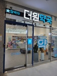 참약사 더원약국