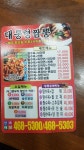 대통령짬뽕