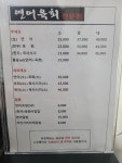 연어육회전문점 김해점