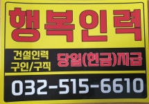 행복인력사무소