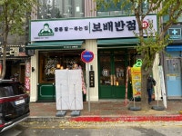 보배반점 청주가경점
