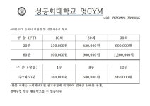 성공회대학교 멋GYM