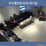 우리플란트치과의원