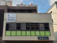 봄언어심리상담센터