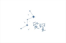 닻별