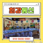 AM휴대폰성지 최강통신