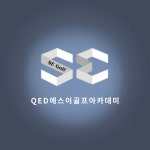 QED 에스이골프아카데미