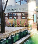 그린트리어린이집