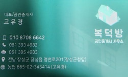 복덕방공인중개사사무소