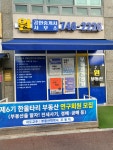 원공인중개사사무소