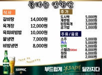 불타는 안창살
