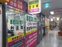 푸르지오뱅크(296-1800)천은택공인중개사사무소