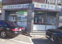 선호주택공사