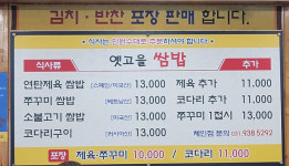 옛고을쌈밥