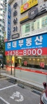 현대부동산공인중개사사무소