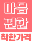 마음편한약국