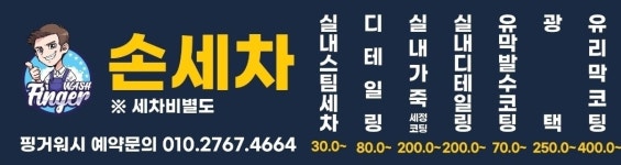 핑거워시 24시 셀프 세차 & 손세차