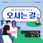 이지스윙 골프아카데미