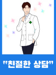 마음편한약국