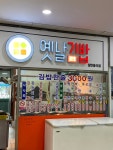 옛날김밥