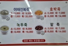 서울마님죽