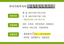 현대가정의학과의원