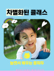퐁피두창의스쿨어린이집