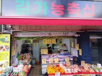 김가농축산