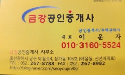 금강공인중개사사무소