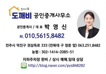 도깨비공인중개사 사무소